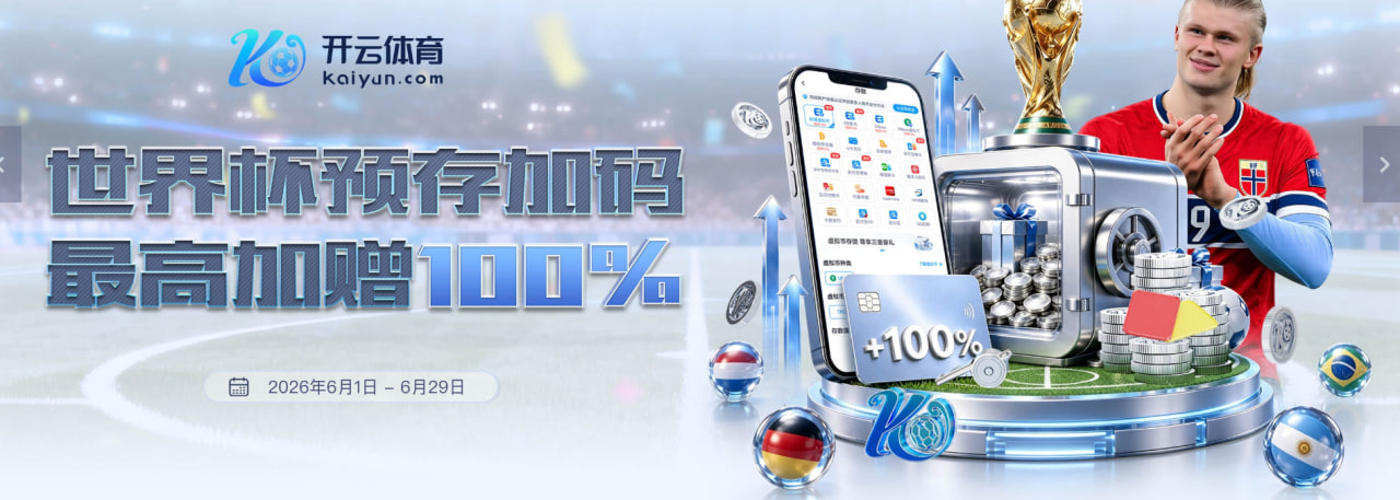 开云账号登录入口 - 官方中心 - 安全策略更完善
